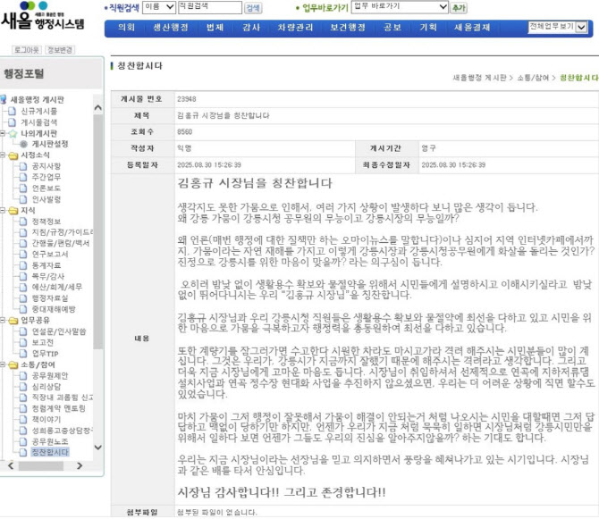 내부망에 "존경합니다!!" 칭찬글..강릉시장 댓글 지시 논란