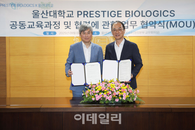 프레스티지바이오로직스, 울산대학교와 산학협력 MOU
