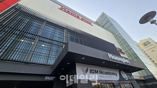 홈플러스, 전 점포 영업시간 오후 10시로 조정
