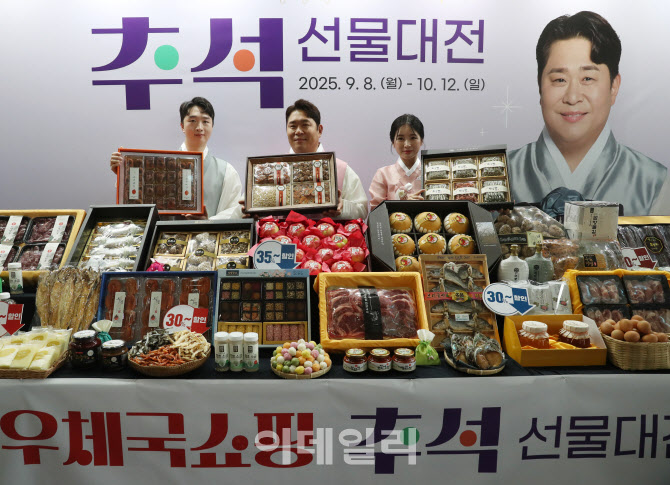 [포토] 우체국쇼핑, 추석 앞두고 최대 40% 할인