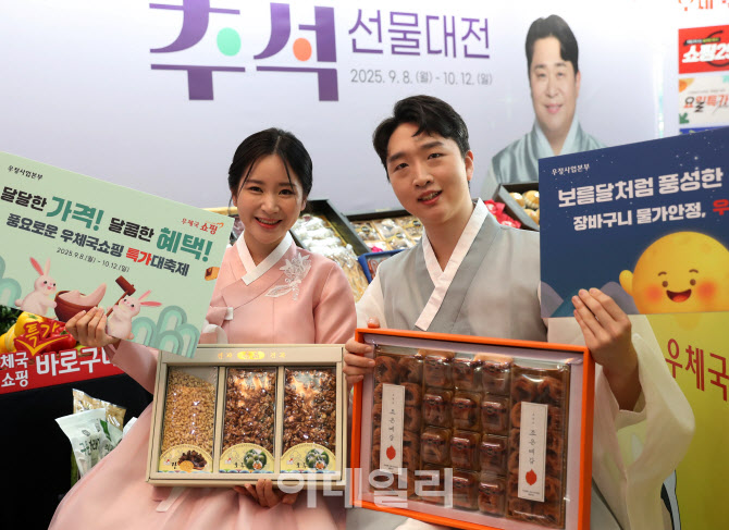[포토] '우체국쇼핑 추석 선물대전'