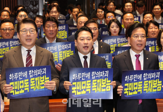 [포토]'하루만에 합의파괴, 국민모독 독재본능'