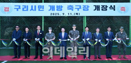 구리시, 국군구리병원 축구장 조성…낮시간 시민에 개방