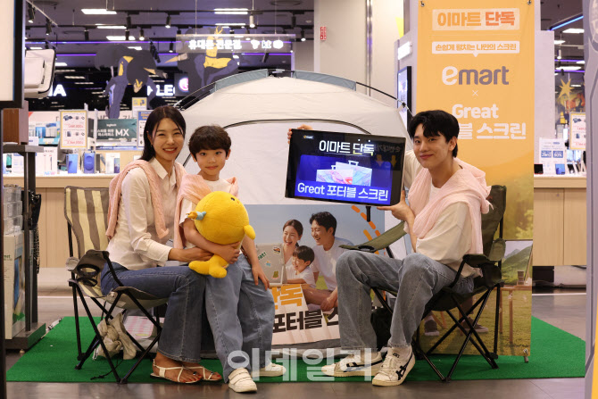 [포토]이마트 'Great 포터블 스크린' 출시