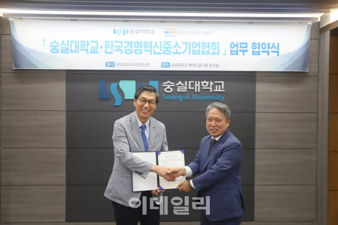 메인비즈協·숭실대, 산학협력 및 RISE 사업 협약 체결