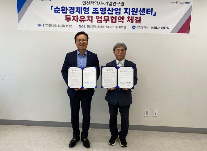 인천시, 순환경제형 조명산업지원센터 유치…2028년 개소