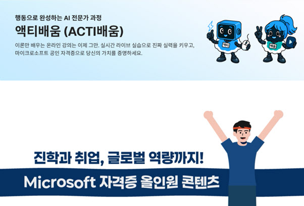 엘릭서, 온라인 AI 전문가 교육 플랫폼 ‘액티배움’ 오픈