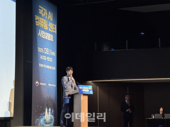 민간 주도로 탈바꿈한 ‘국가AI컴퓨팅센터’…기업들 관심 ‘들썩’