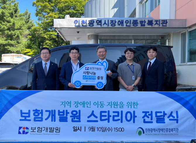 허창언 보험개발원장, 인천장애인종합복지관에 차량 기부