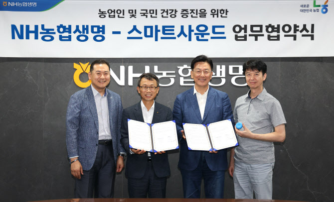 농협생명-스마트사운드, 디지털 헬스케어 서비스 업무협약
