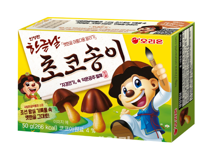 조선 마지막 공주 글씨체, '초코송이' 한정판으로 만난다