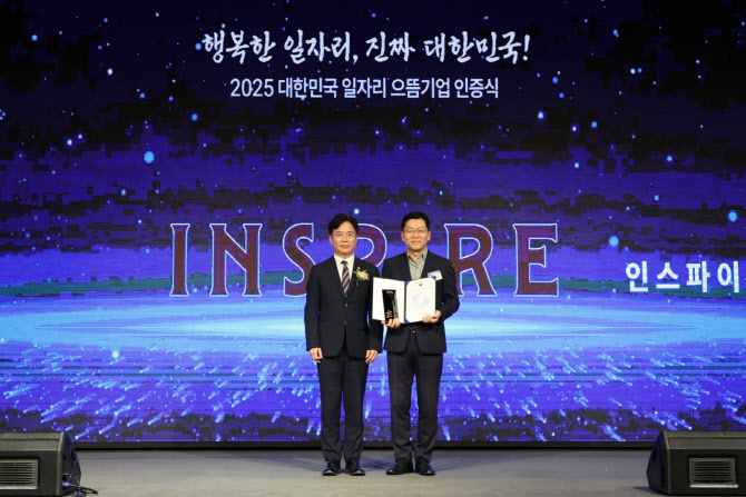 인스파이어, ‘일자리 으뜸기업’ 2년 연속 선정