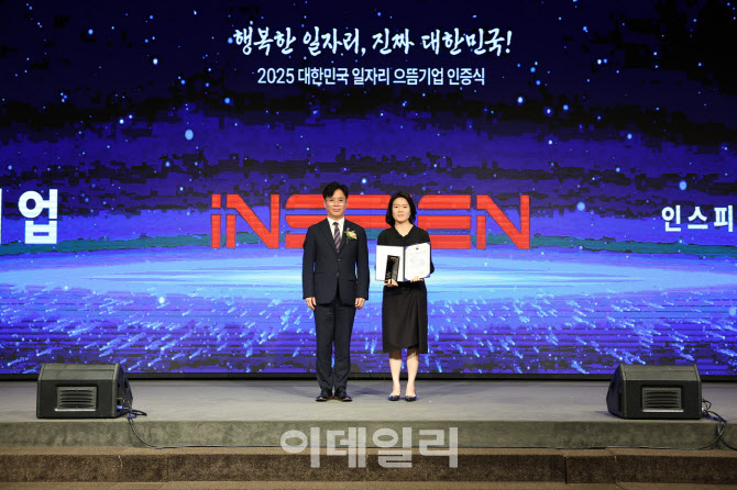 인스피언, ‘2025 대한민국 일자리 으뜸기업’ 선정