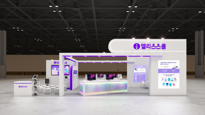 엘리스스쿨, 에듀테크 코리아서 학교 맞춤형 ‘AI헬피챗’ 체험존 운영