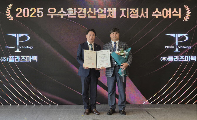 '미세먼지 저감' 플라즈마텍, 환경부 우수환경산업체 선정
