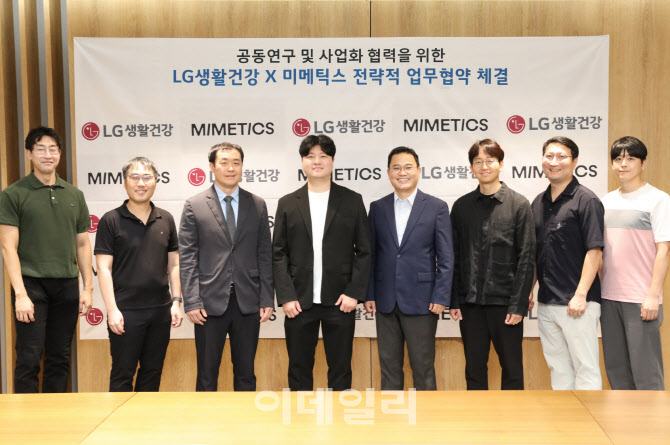 LG생활건강, 미메틱스와 '바늘 없는 홈뷰티' 시장 공략