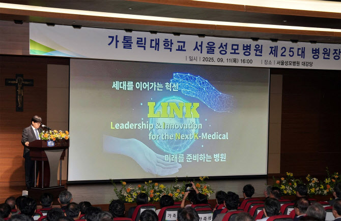 가톨릭대서울성모병원, 제25대 병원장 이지열 취임식 성료