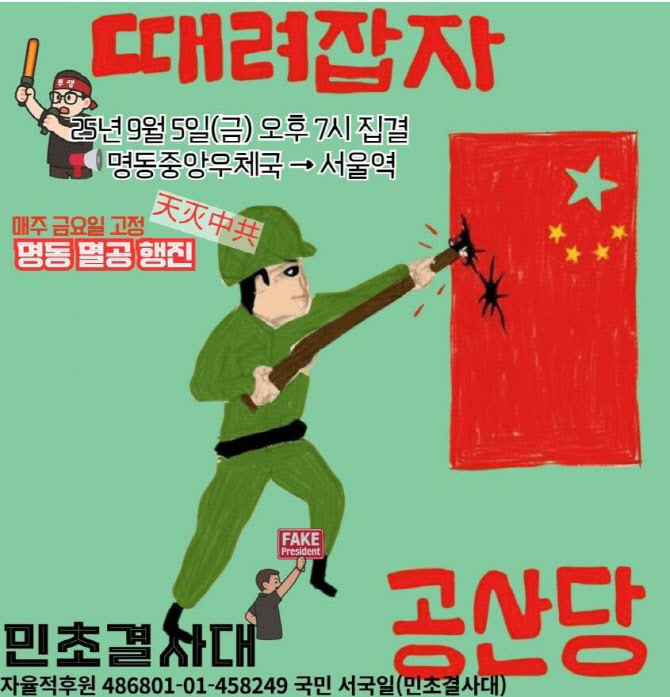 李대통령 "깽판" 지적한 '혐중 집회' 명동 못 들어간다