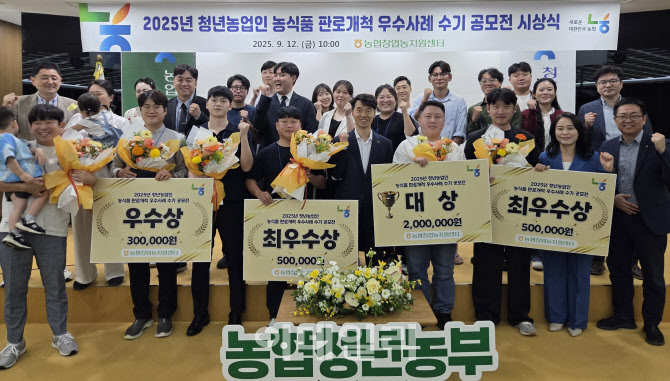 [포토] 청년농업인 농식품 판로개척 우수사례 수기 공모전
