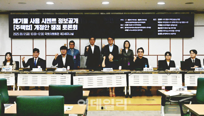 [포토] 폐기물 사용 시멘트 정보공개(주택법) 개정안 쟁점 토론회