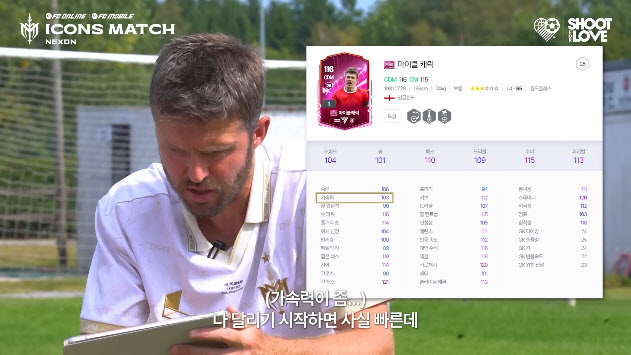 넥슨이 몸값 1.4조 축구 전설을 상암에 모은 이유