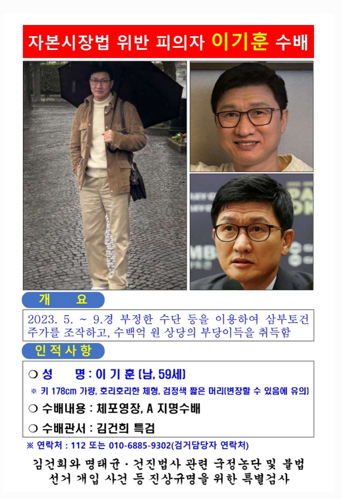 [속보]김건희특검 “법원, 삼부토건 이기훈 구속영장 발부”