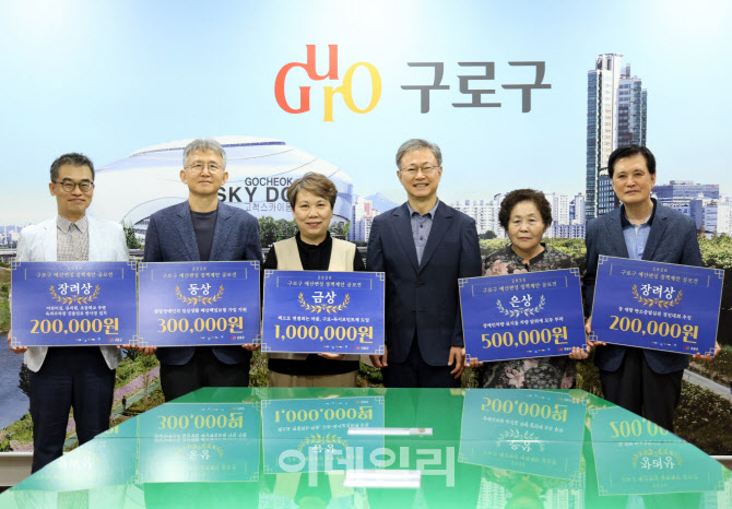 [포토] 구로구, 예산편성 정책제안 공모전 시상