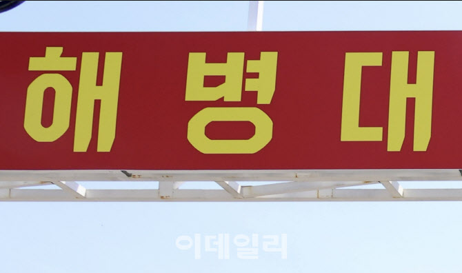 해병대 “인천 대청도서 해병 1명 총기 사고로 사망”
