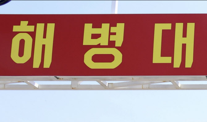 해병 병장, 머리에 총상 입고 사망…軍 "경위 조사 중"(종합)
