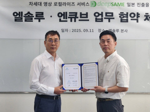 엘솔루, 일본 게임·엔터 전문기업 엔큐브와 MOU 체결