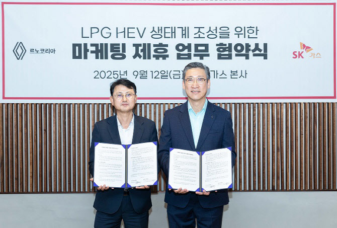 SK가스, 르노코리아와 ‘LPG 하이브리드차’ 마케팅 협약