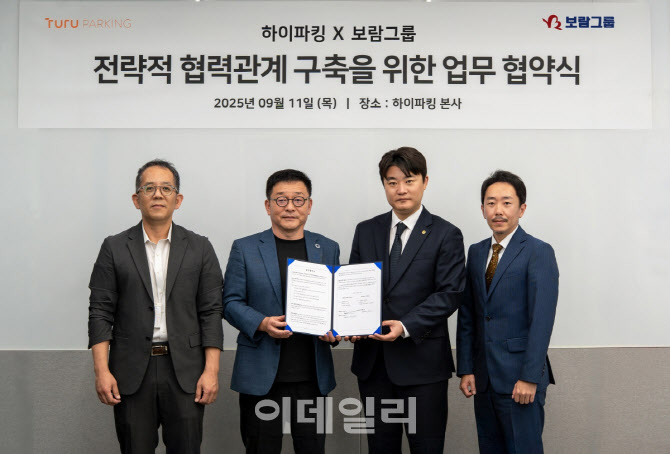 보람그룹 “상조 넘어 주차·발렛 등 고객 일상 편의 확장”