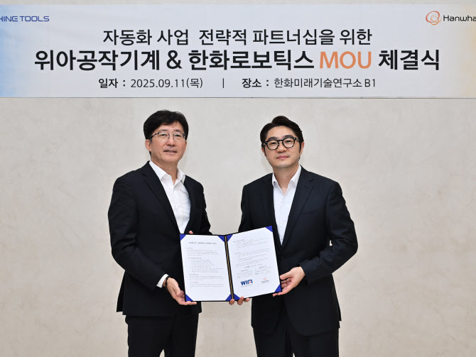 위아공작기계, 한화로보틱스와 스마트 팩토리 시장 공략