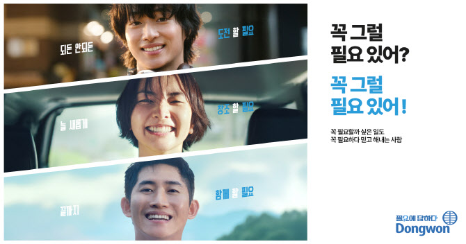 동원그룹, ‘필요에 답하다’ 캠페인 TV CF ‘인재 편’ 공개