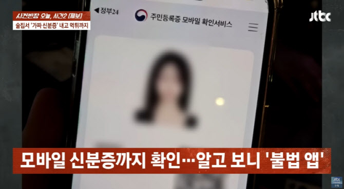 사실 미성년자인데?”…술집서 '71만원' 먹튀 걸린 10대들 - 이데일리 TV