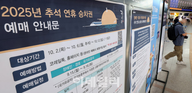 [포토]추석 열차표 예매 시작