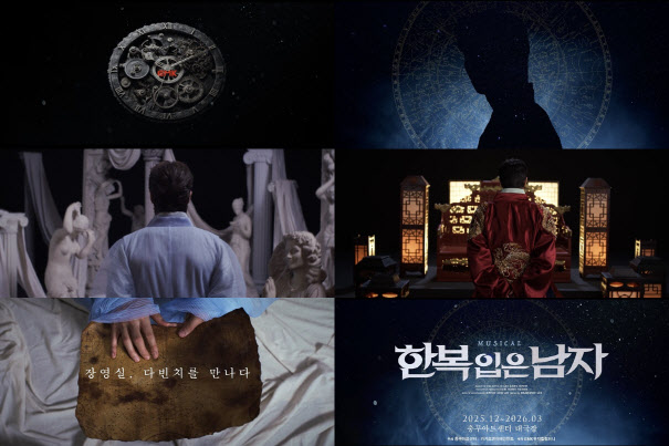 장영실, 다빈치를 만나다…뮤지컬 '한복 입은 남자' 티저 공개