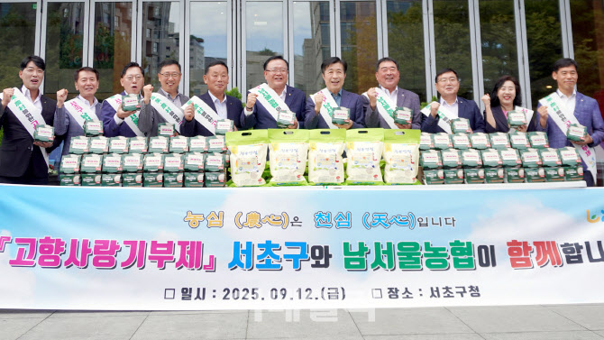 [포토] 남서울농협, 서초구청과 '고향사랑기부제' 캠페인