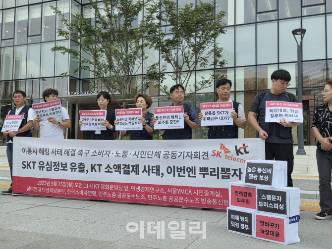 SKT 이어 KT까지…잇단 사고에 뿔난 소비자들 "대책 마련해야"