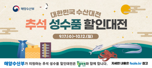 명태·고등어 등 6대 수산물 '반값'…추석 물가 안정 '총력'
