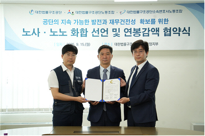 대한법률구조공단, 노사·노노 화합으로 재정위기 극복
