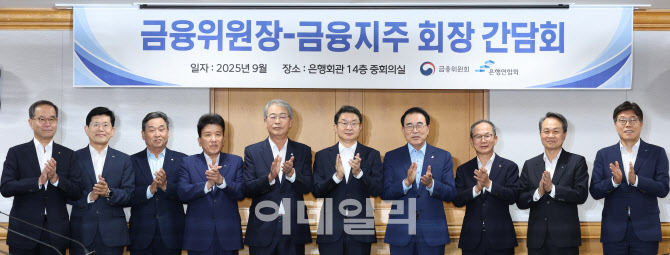 [포토]금융위원장-금융지주 회장 간담회