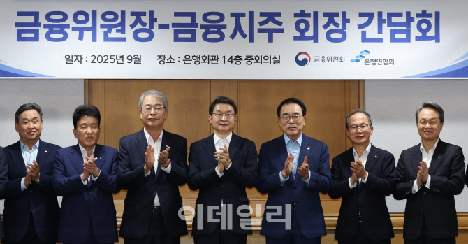 [포토]이억원 금융위원장-금융지주 회장 간담회