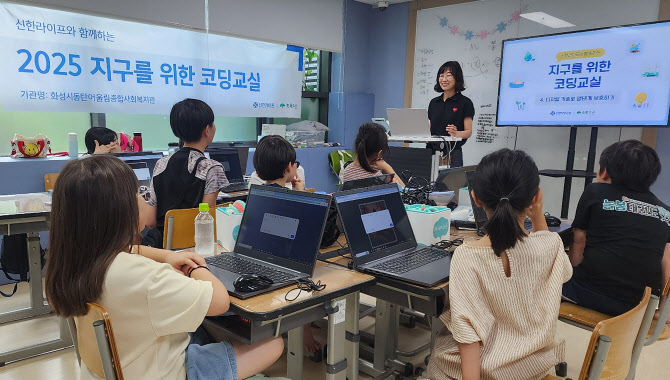 신한라이프, 저소득·다문화가정 아동 대상 ‘지구를 위한 코딩 교실’ 성료