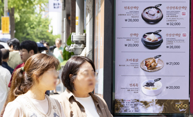 삼계탕 가격 보고 입맛 '뚝'…또 올라 1만8000원