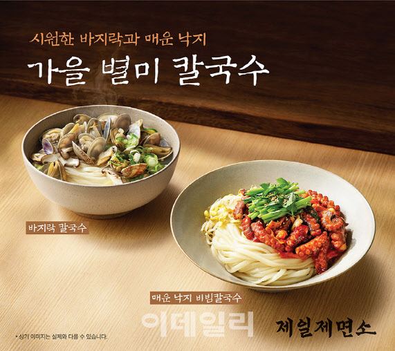 CJ푸드빌 제일제면소, 가을 별미 칼국수 2종 출시
