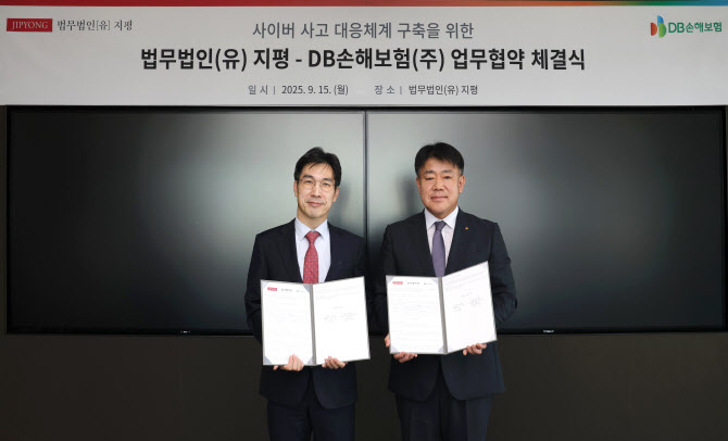 DB손보, 법무법인 지평과 사이버 사고 대응체계 구축 MOU