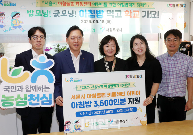 [포토] 서울농협, 아침밥 3,600인분 지원