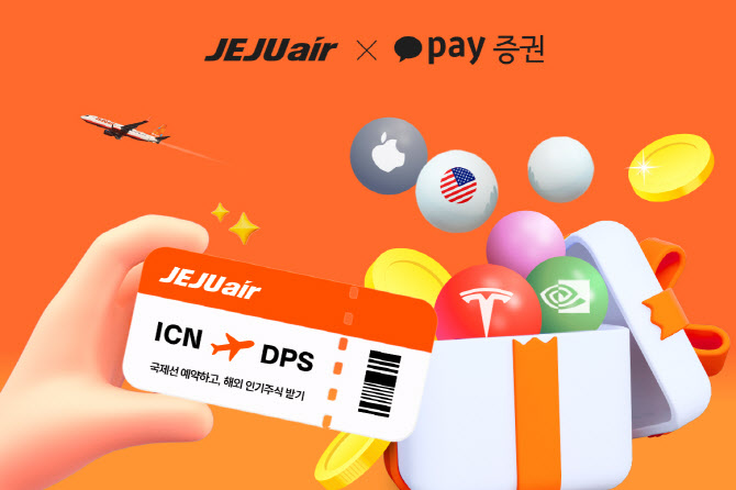제주항공, 국제선 항공권 구매시 엔비디아 주식 증정