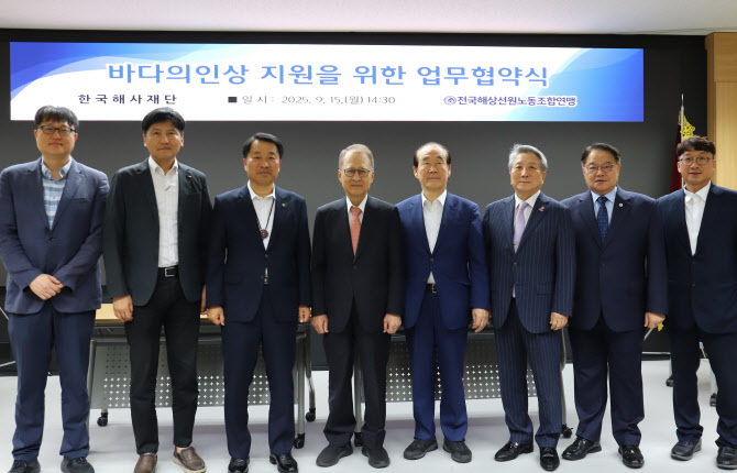 해사재단, 선원노련과 MOU…해양안전문화 확산 지원